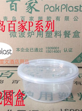 包邮江浙沪皖500套P12青岛百家餐盒330ml打包盒外卖汤碗甜品碗