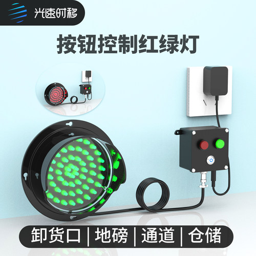 光速时移物流园月台红绿灯带控制