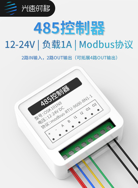 485串口通讯红绿灯控制器12/24V交通灯闪烁倒计时信号转换NPN开关