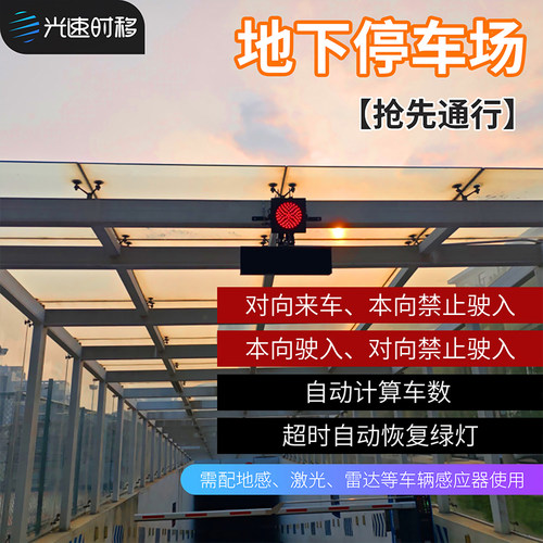 单通道交通红绿灯地下车库单车道