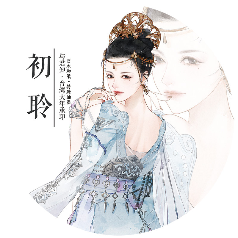 与君知|剑网3正版同人周边官方授权|人物成女时装初聆和纸pet胶带