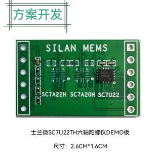 士兰微SC7U22六轴陀螺模块 替代MPU6050 国产六轴陀螺仪