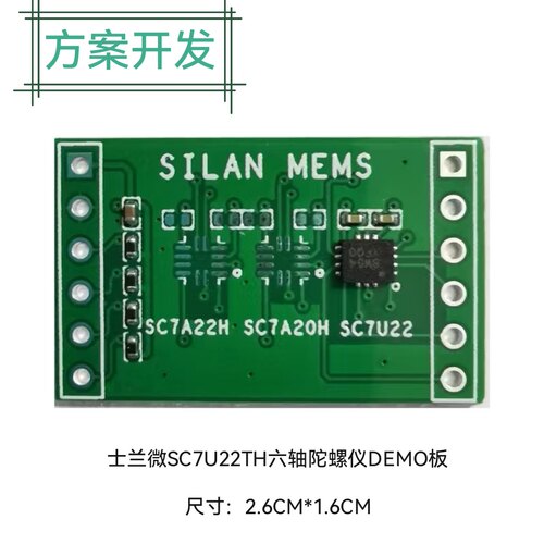 士兰微SC7U22六轴陀螺模块 替代MPU6050 国产六轴陀螺仪