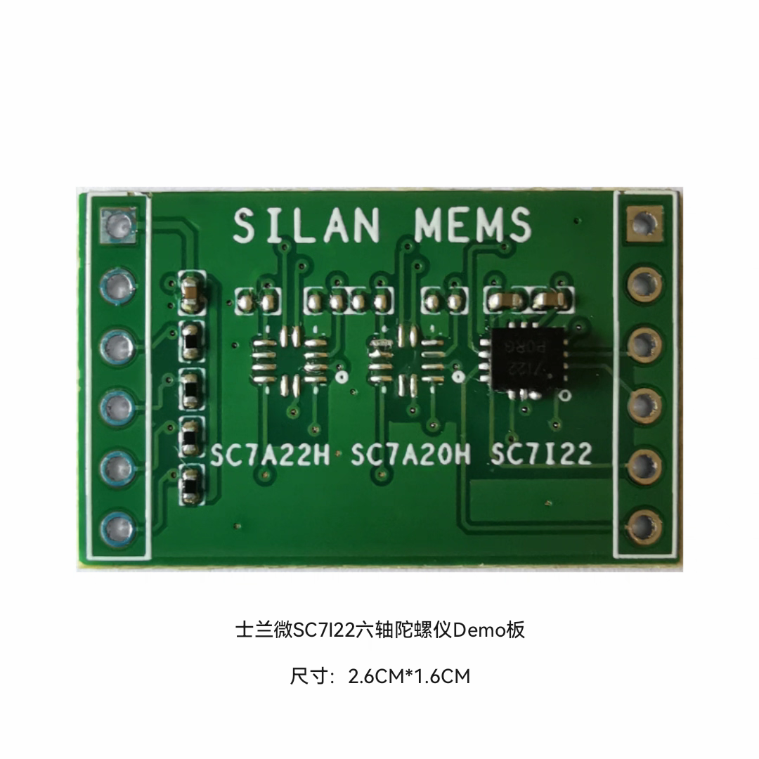 士兰微SC7I22模块 六轴陀螺仪传感器模块 LGA14封装 - 封面