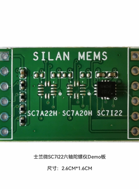 士兰微SC7I22模块 六轴陀螺仪传感器模块 LGA14封装