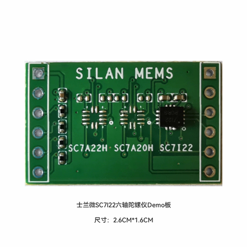 士兰微SC7I22模块 六轴陀螺仪传感器模块 LGA14封装