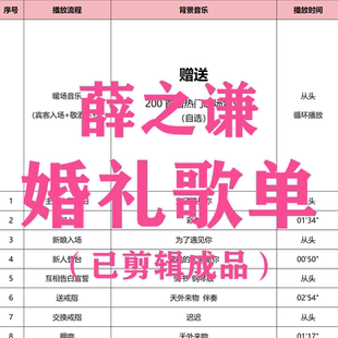 婚礼歌单 薛之谦 婚礼歌曲 婚礼背景音乐 热门婚礼歌单 mp3格式