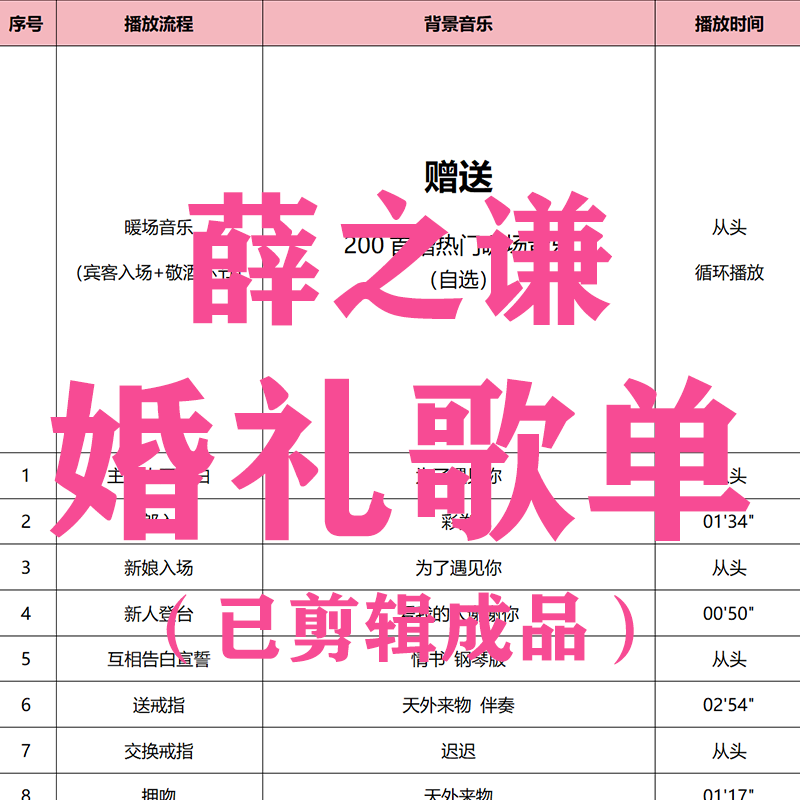 婚礼歌单 薛之谦 婚礼歌曲 婚礼背景音乐 热门婚礼歌单 mp3格式