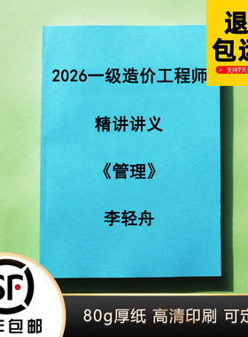 2026李轻舟管理讲义打印