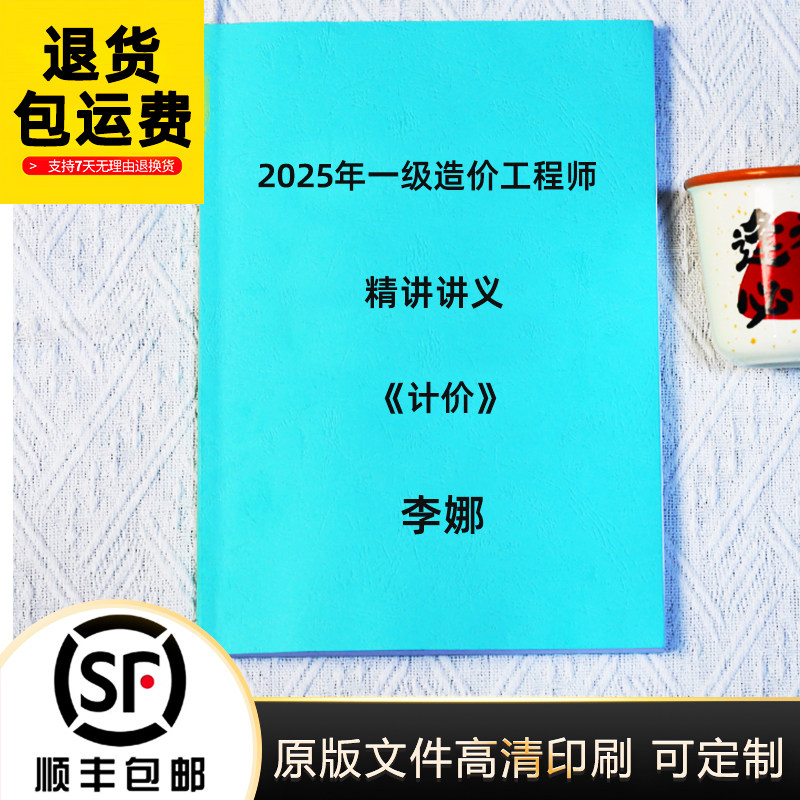 2025一造李娜计价精讲习题代打印