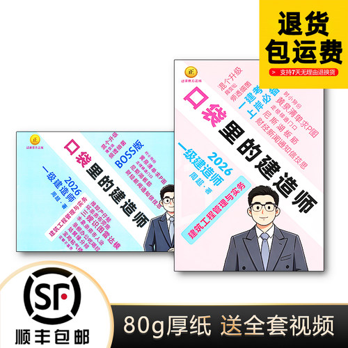2026年一建周超口袋建造师代打印
