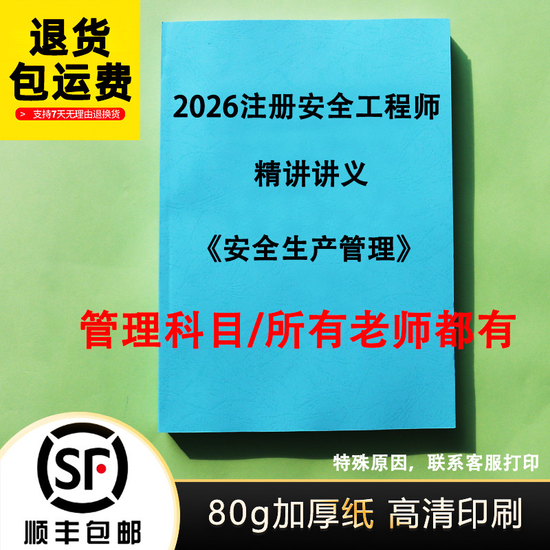2026注安管理赵春晓关宇康小瑜精讲讲义母题彩色代打印刷