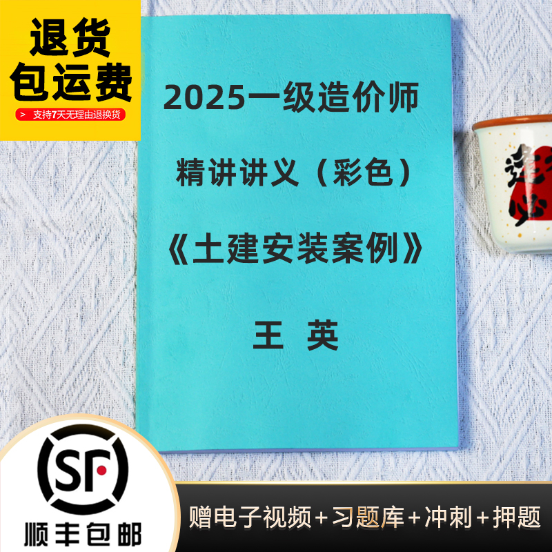 2025一造王英土建安装案例代打印