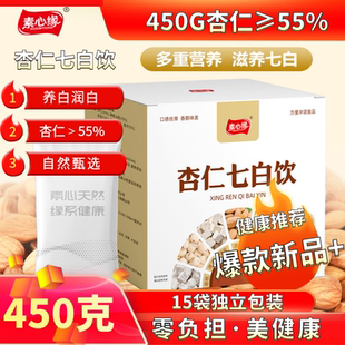 450G杏仁七白饮素心缘养白润白代餐冲饮健康纯谷物