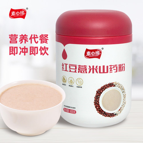 素心缘红豆薏米山药粉健康营养