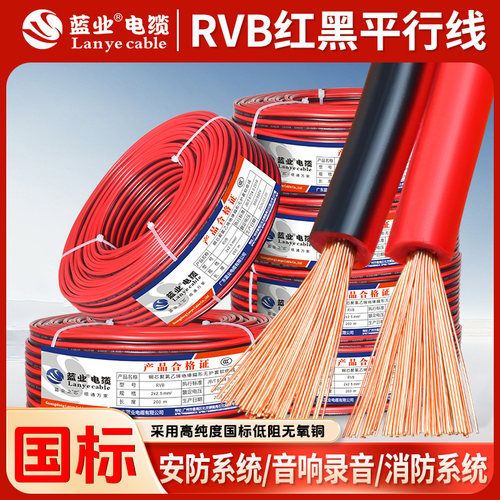 rvb红黑线平行线喇叭led灯双并线