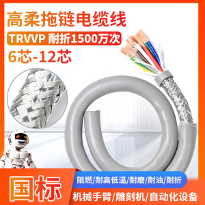 trvvp高柔线屏蔽拖链机械臂电缆
