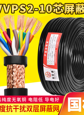 国标RVSP双绞屏蔽线2 4 6 8多芯0.5 0.75平方rs485通讯信号控制线