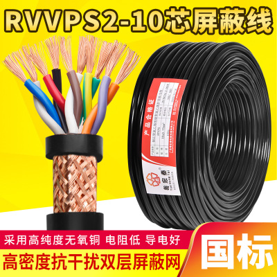 国标RVSP双绞屏蔽线信号控制线