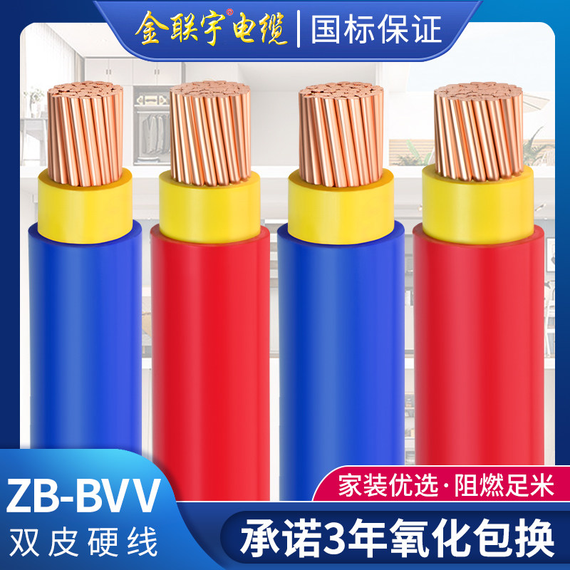 金联宇国标BVV铜芯工程电力电线