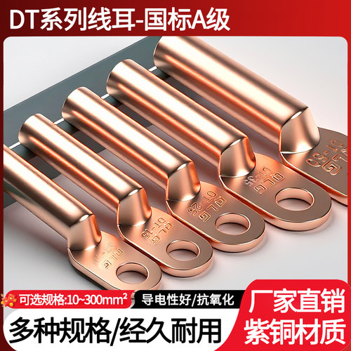 国标紫铜压接线耳接线端子铜鼻子