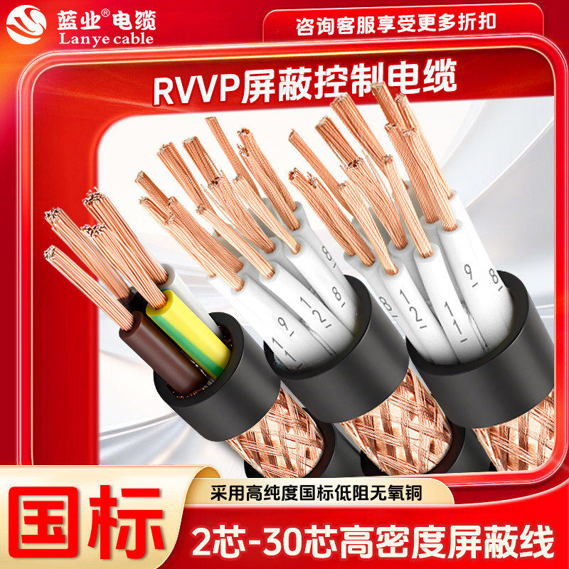 国标rvvp234芯音频控制屏蔽线图片