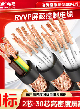 国标rvvp234芯音频控制屏蔽线