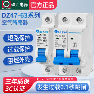 珠江DZ47-63空气开关1P 2P 16A/32A/40A/63A小型断路器家用保护器