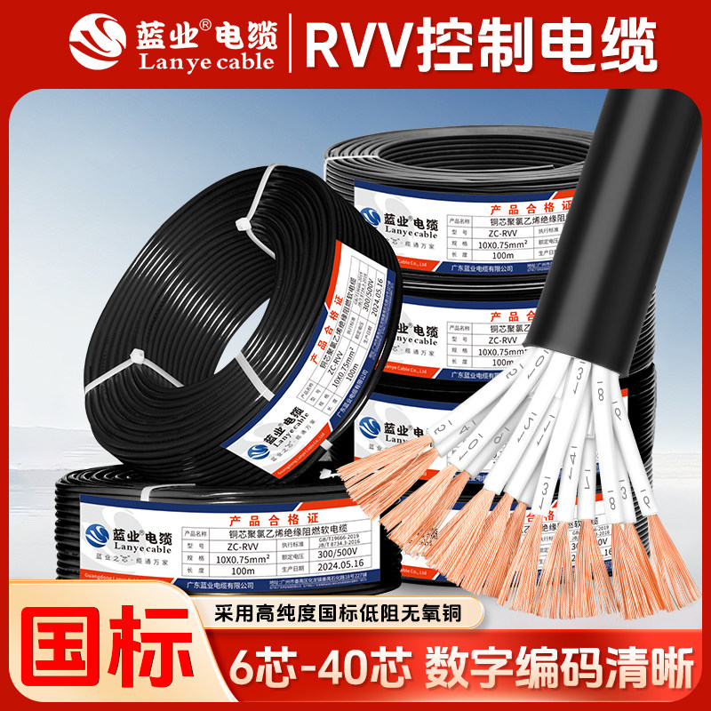 国标RVV6 7 8 10 12多芯0.5/0.75/1/1.5平方控制信号软护套电缆线