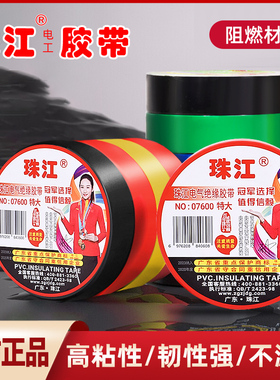 珠江电工耐磨电胶带07600特大号PVC绝缘防水耐高温胶布高粘度胶布