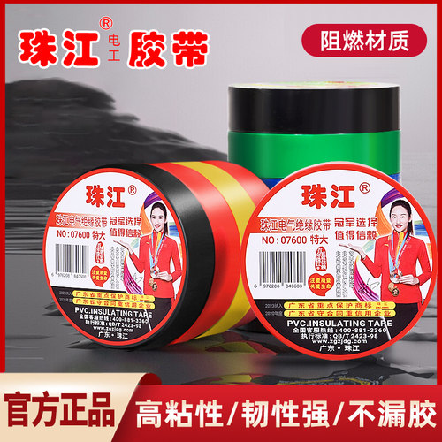 珠江电工耐磨电胶带07600特大号