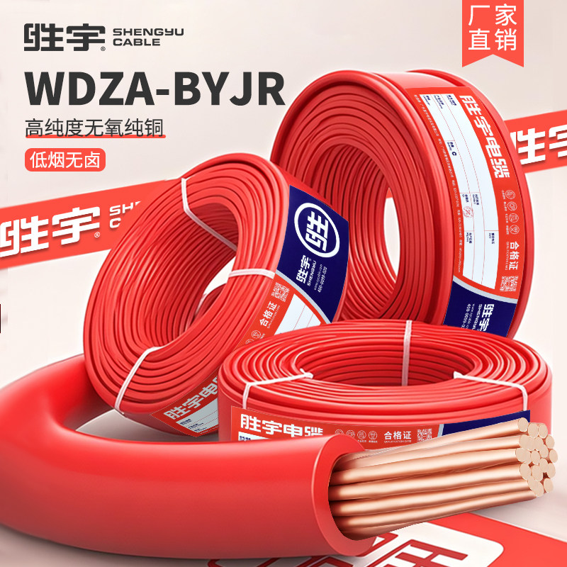 国标WDZA-BYJR低烟无卤阻燃电线