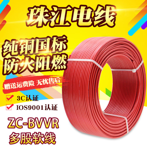 珠江电线电缆国标BVVR1.5m2.5m4m6平方双塑双皮多芯纯铜软线家装 - 封面