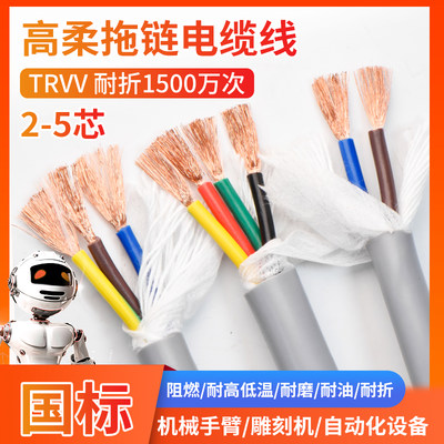 高柔拖性链电缆TRVV2 3 4 5芯0.3 0.3 0.5 0.75 1平方耐弯折软线