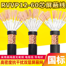 RVVP屏蔽线12 14 16 20 24 30 40多芯0.5 0.75平方信号控制电缆线