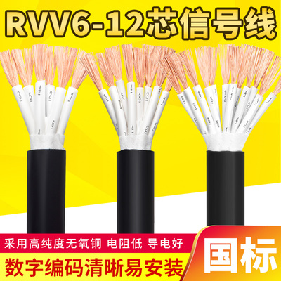 国标纯铜RVV多芯控制信号电缆线