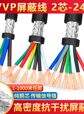 RVVP屏蔽线2 3 4 5 6 7 8 10 12 14芯X0.15 0.2平方控制信号线
