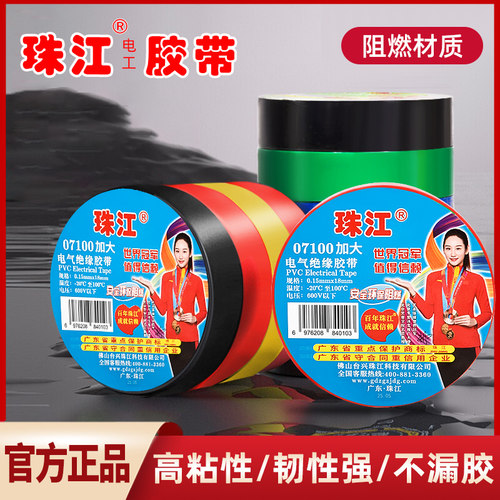 珠江电工耐磨电胶带07100加大号