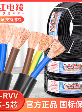 国标纯铜珠江电缆RVV2芯3芯4芯5芯0.75 1 1.5 2.5 4 6平方护套线