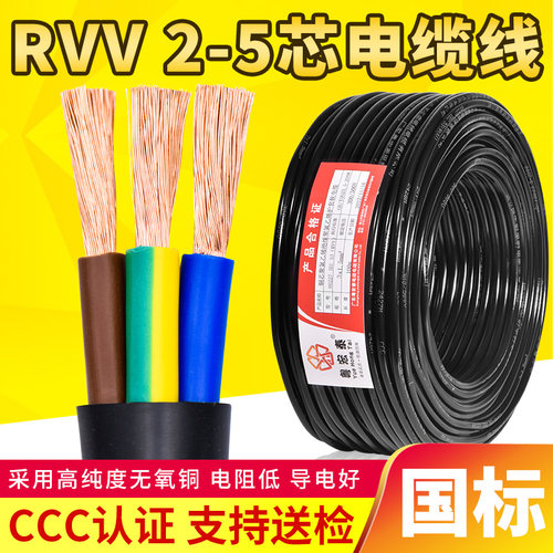 rvv国标控制软电缆芯电源护套线