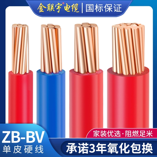 Golden Lianyu Cable Национальная ставка BV10/16/25/35/50 квадратных медных однопластических медных ядра.