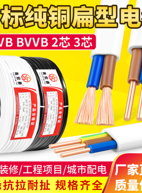 国标RVVB BVVB护套线2 3芯1 1.5 2.5平方白色平行家用电源硬电线