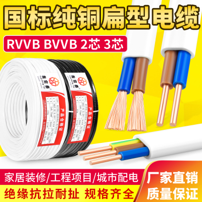 国标BVVB护套线家用电源硬电线