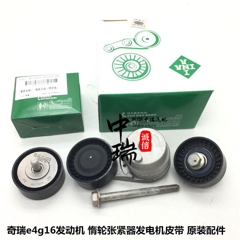 适用原装奇瑞新款A3G3瑞虎3艾瑞泽75EX惰轮发电机皮带 过渡轮伊娜