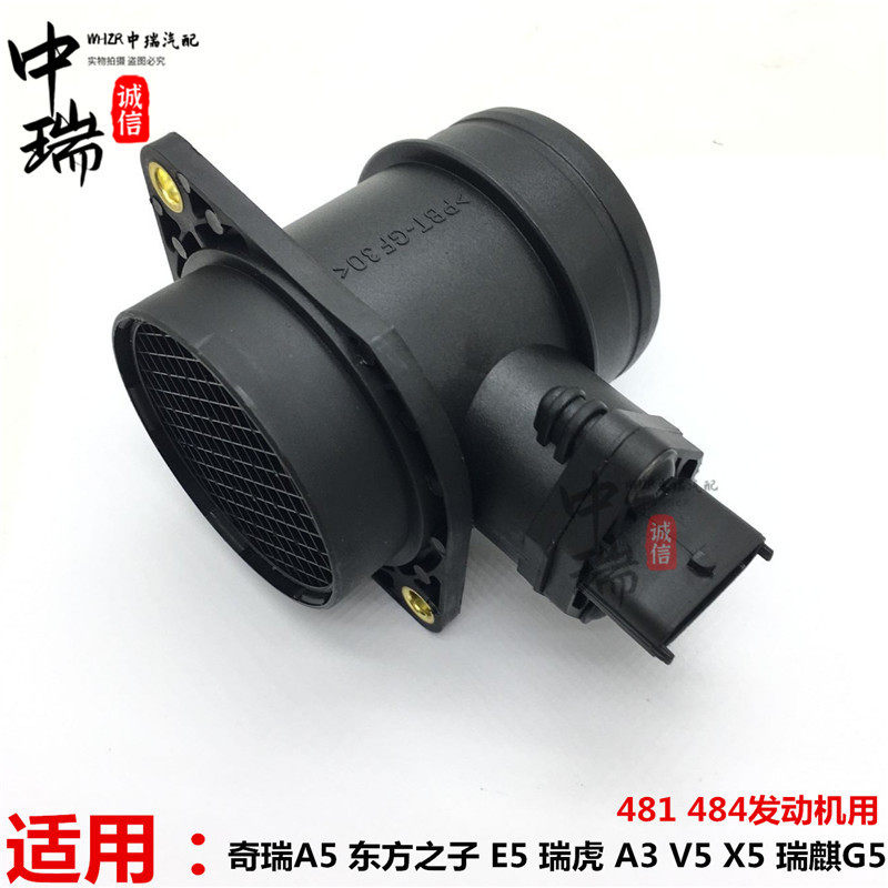 适配奇瑞原厂A5 V5 A3东方之子瑞虎空气流量计481484发动机传感器