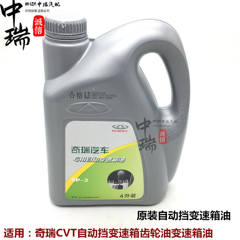 原厂奇瑞A3A5瑞虎艾瑞泽7瑞麒G5G瑞虎53CVT自动挡齿轮油变速箱油