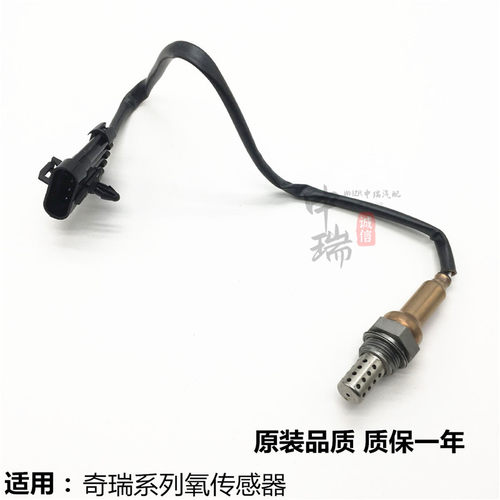 奇瑞a3风云2v5氧传感器