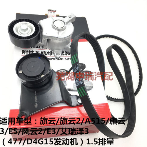 奇瑞A515E5E3旗云32风云2瑞虎3X艾瑞泽3发电机皮带张紧器张紧轮