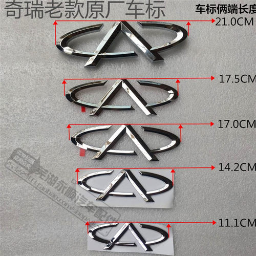 奇瑞a3a5瑞虎风云2a1旗云车标