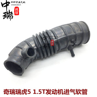 奇瑞瑞虎5进气软管1.5T发动机进气管橡胶管空气滤芯壳连接管 原装